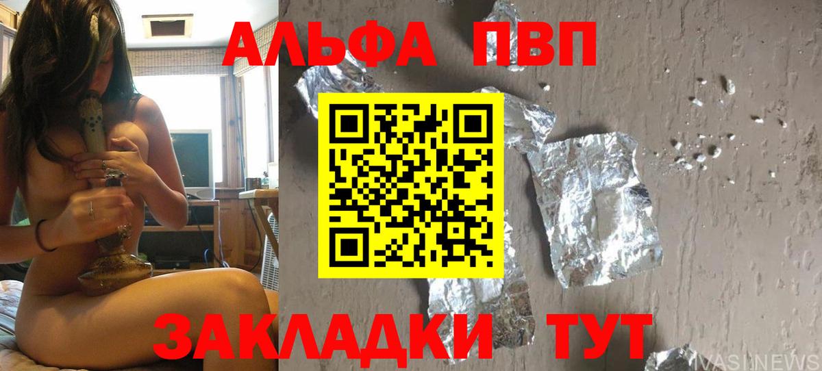 Alpha PVP VHQ Кирово-Чепецк