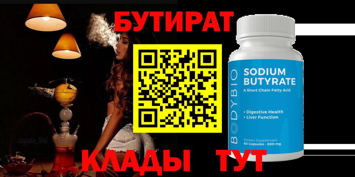 Кирово-Чепецк  БУТИРАТ Butirat  Вход с VPN 
