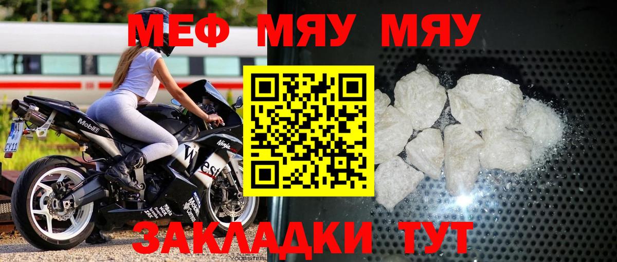 МЕФ  Меф кристаллы  Кирово-Чепецк  Вход с VPN  МЯУ-МЯУ мука  Мефедрон 