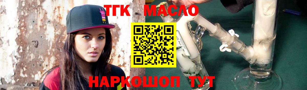 ТГК THC oil  Вход с VPN  Кирово-Чепецк 